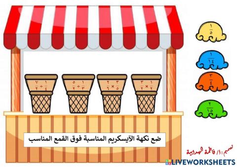 ضرب وقسمة الكسور