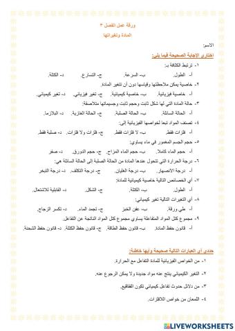 خواص المادة وتغيراتها