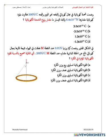 القوة الناتجة عن المجال الكهربائي