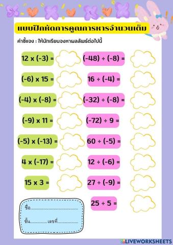 การคูณและการหารจำนวนเต็ฒ
