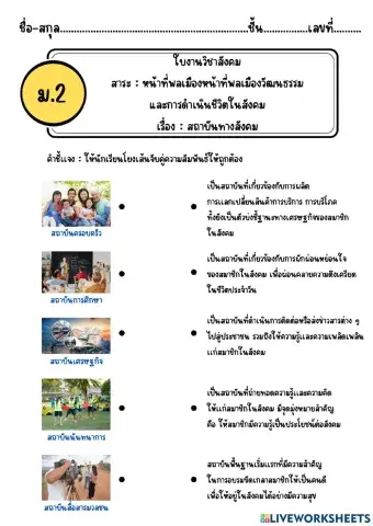สถาบันทางสังคม