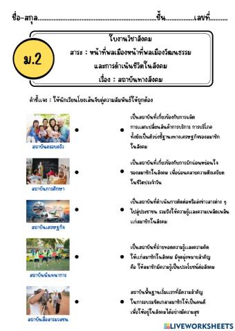 สถาบันทางสังคม