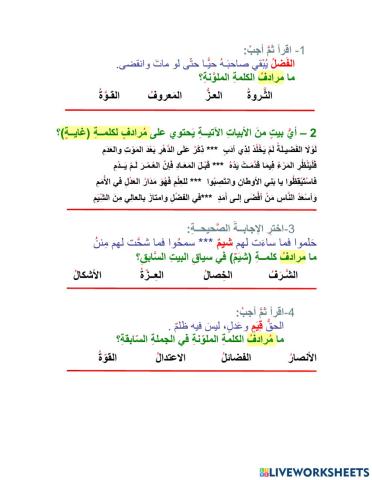 قوة العلم : مفردات