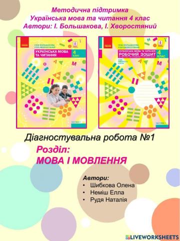 Діагностувальна робота -Моваі мовлення-