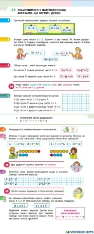 Знайомимося з математичними виразами, що містять дужки