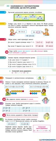 Знайомимося з математичними виразами, що містять дужки