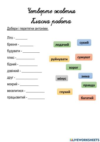 Антоніми 3 клас