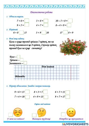 Перевіряємо свої досягнення