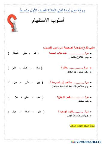 أسلوب الاستفهام