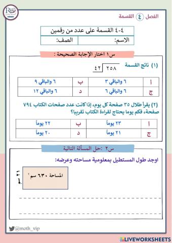 القسمة على عدد من رقمين