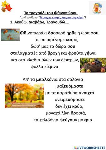 Το τραγούδι του φθινοπώρου