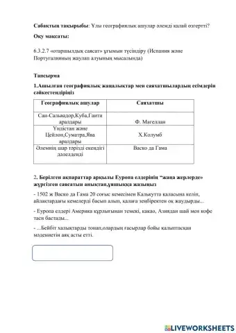 Ұлы географиялық ашулар