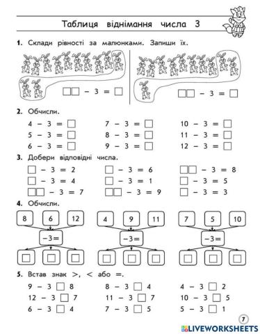 Віднімання числа 3 переходом через десяток