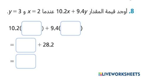 ص 11 س8  سابع كتابة المقادير الجبرية وايجاد قيمها