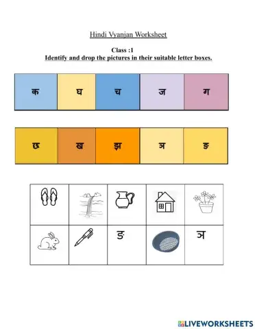 Hindi Vyanjan Worksheet
