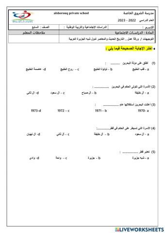 التاريخ الحديث والمعاصر لدول شبه الجزيرة العربية