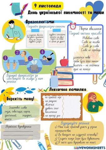 9 листопада - День писемності