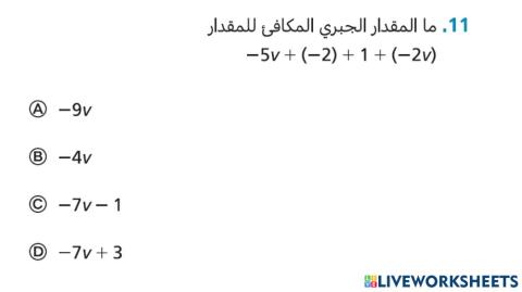 ص23 س11 تبسيط المقادير الجبرية