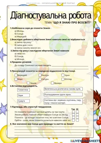 Діагностувальна робота