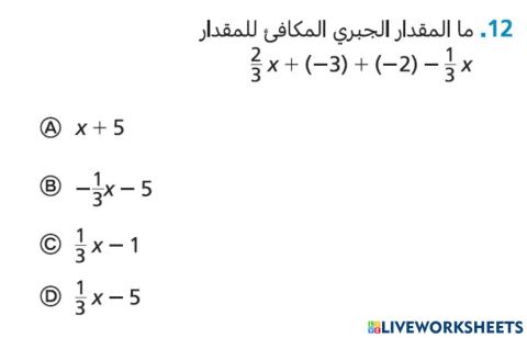ص23 س12 تبسيط المقادير الجبرية