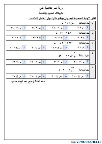 حل متباينات الضرب والقسمة رياضيات ثالث متوسط