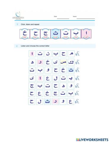 أسماء الحروف - تمرين تفاعلي 2