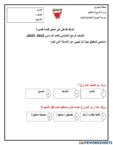 نشاط تفاعلي في درس تحليل قصة قصيرة