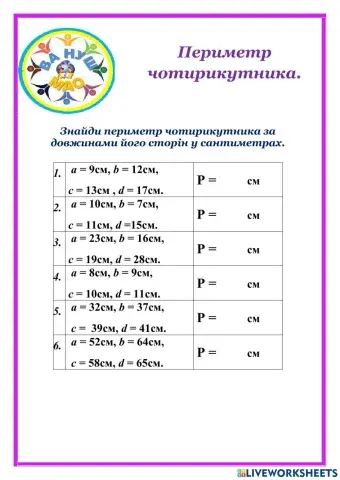 Периметр чотирикутника