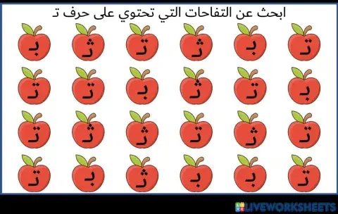 ابحث عن حرف تــ