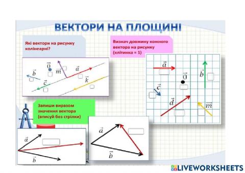 Геометрія 9 клас