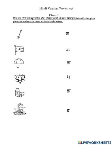 Hindi Vyanjan Worksheet