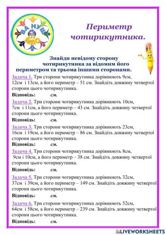 Периметр чотирикутника