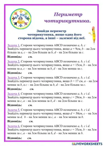 Периметр чотирикутника