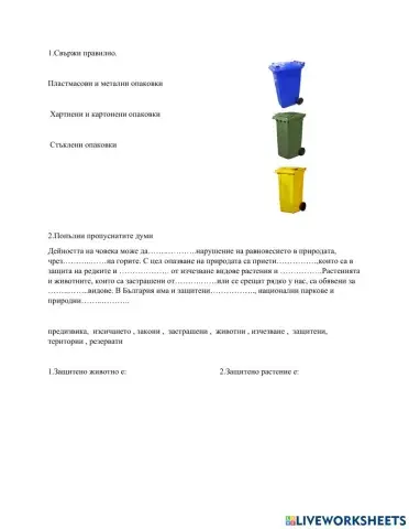 Интерактивен работен лист - Красимира Панайотова №1905012880