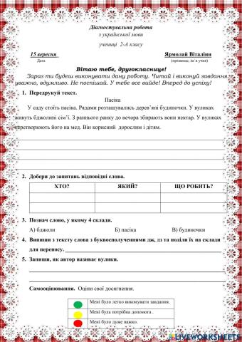 Повторення вивченого у 1 класі