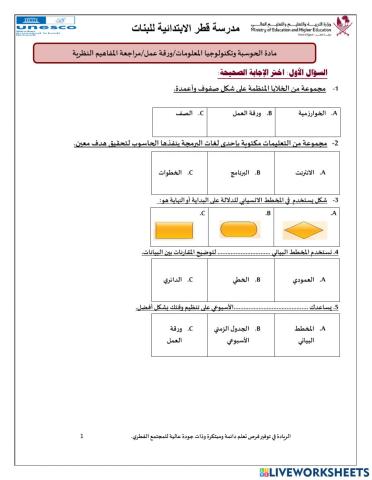 مراجعة خامس الفصل1