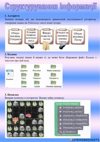 Структурування інформації