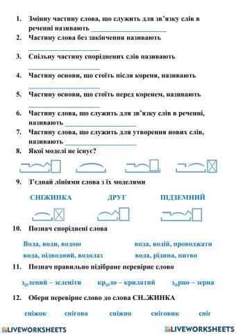 7 тиждень. Будова слова