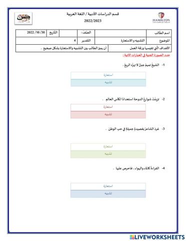 تشبيه-----استعارة