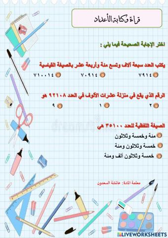 قراءة الأعداد