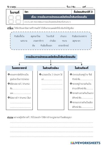 ใบงานม.3ที่2