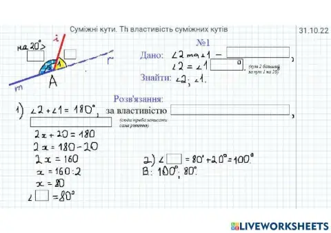 Властивість суміжних кутів