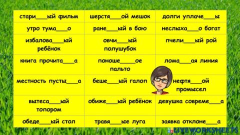 Н и НН в суффиксах разных частей речи