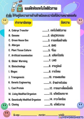 แบบฝึกหัดเทคโนโลยีชีวภาพ