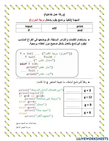 الشروط المتداخلة - ثاني متوسط مهارات رقمية