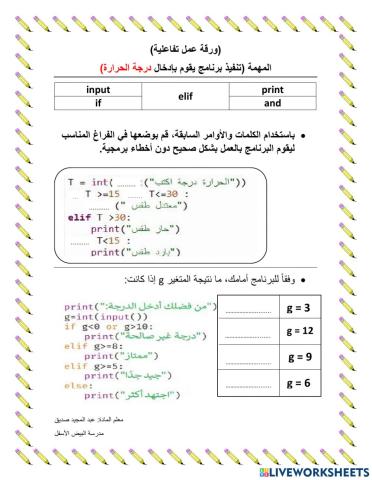 الشروط المتداخلة - ثاني متوسط مهارات رقمية
