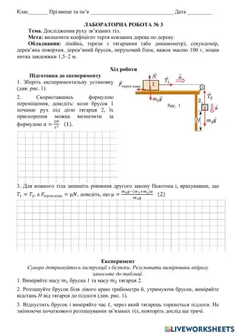 Лабораторна робота №3