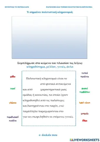 Τι σημαίνει πολιτιστική κληρονομιά