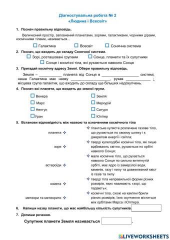 Діагностувальна робота № 2. Людина і Всесвіт