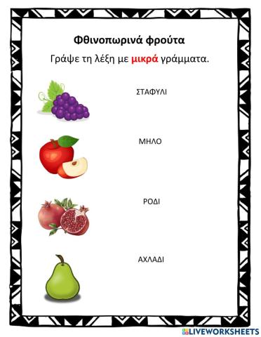 Κεφαλαία - μικρά